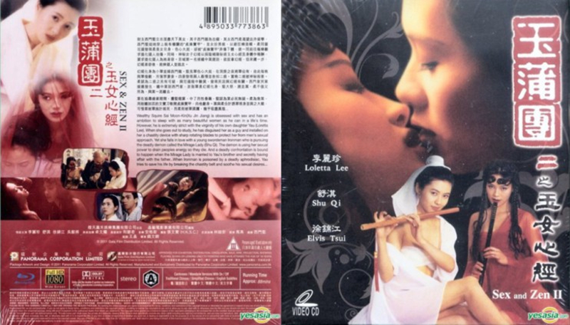 玉蒲团2玉女心经